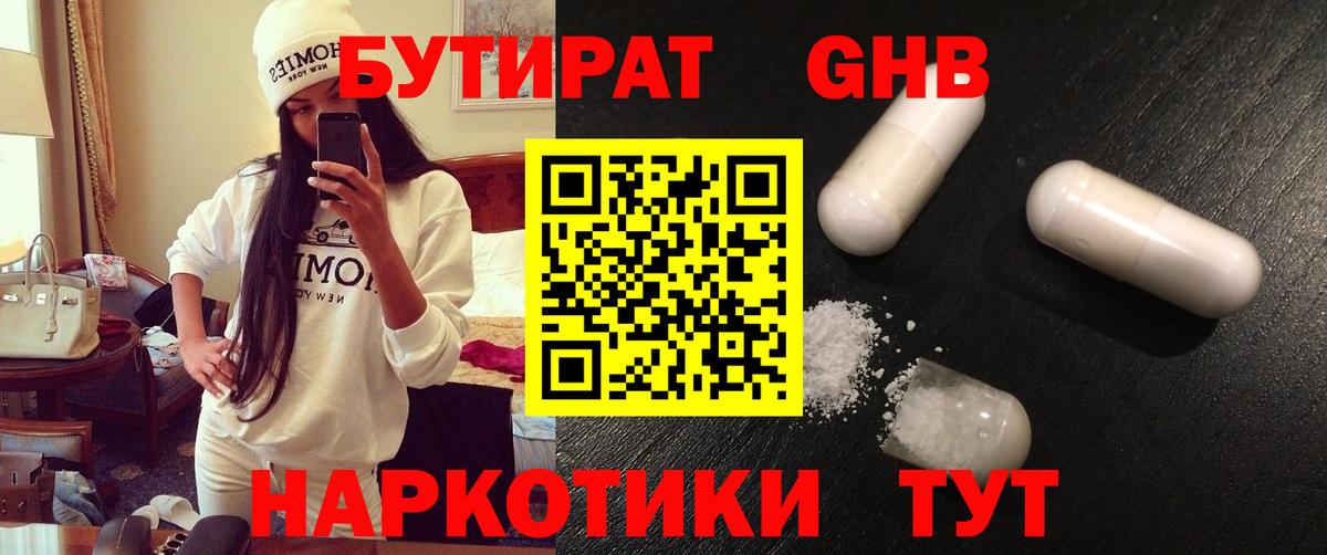 Бутират Butirat  БУТИРАТ  Новоуральск  Вход с VPN 