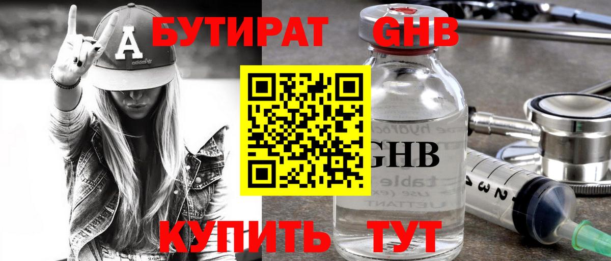 Бутират вода Новоуральск