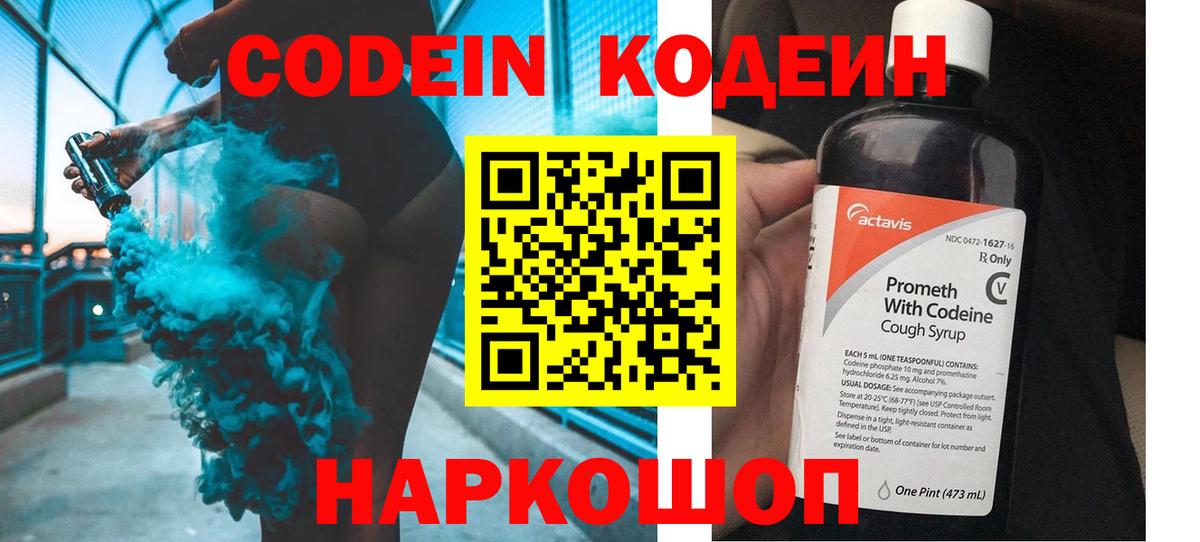 Новоуральск  Кодеиновый сироп Lean Purple Drank  Вход с VPN 