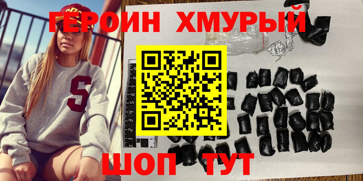 ГЕРОИН белый Новоуральск