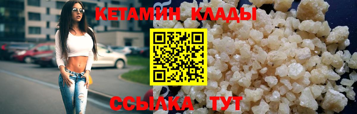 Кетамин VHQ Новоуральск